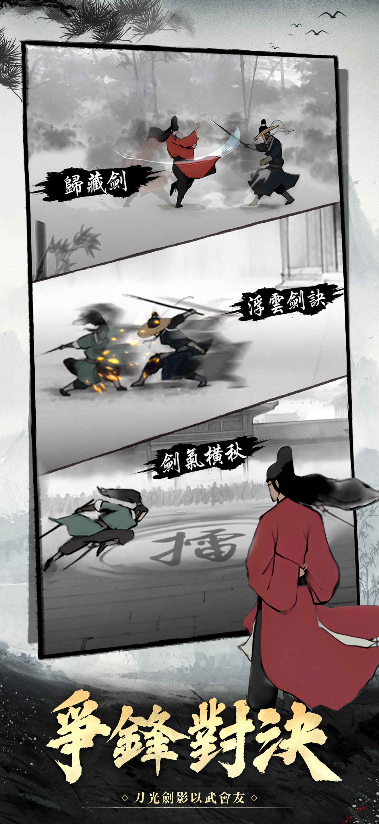 劍客行
